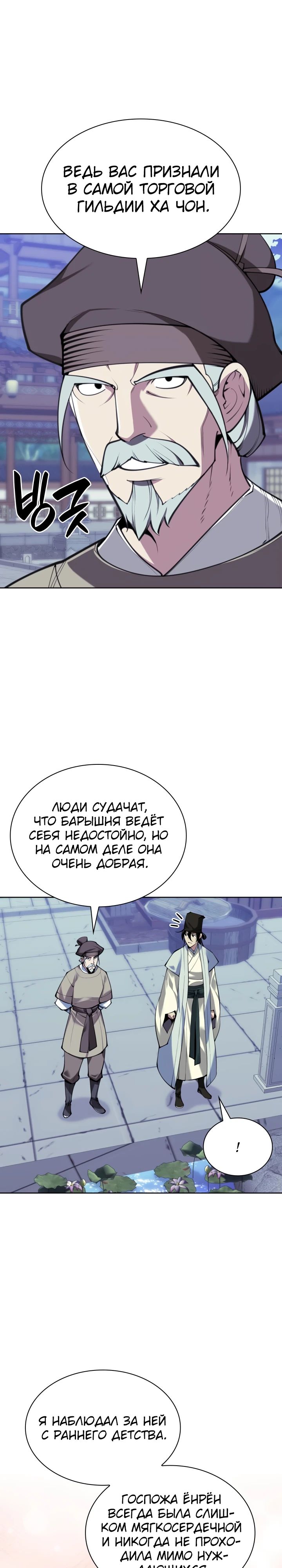 Манга Легендарный мечник-учёный - Глава 169 Страница 2