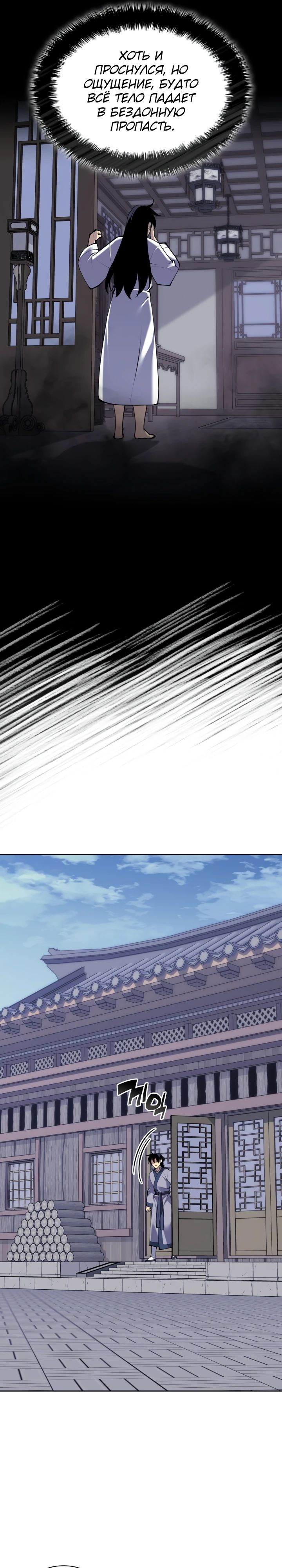 Манга Легендарный мечник-учёный - Глава 169 Страница 31