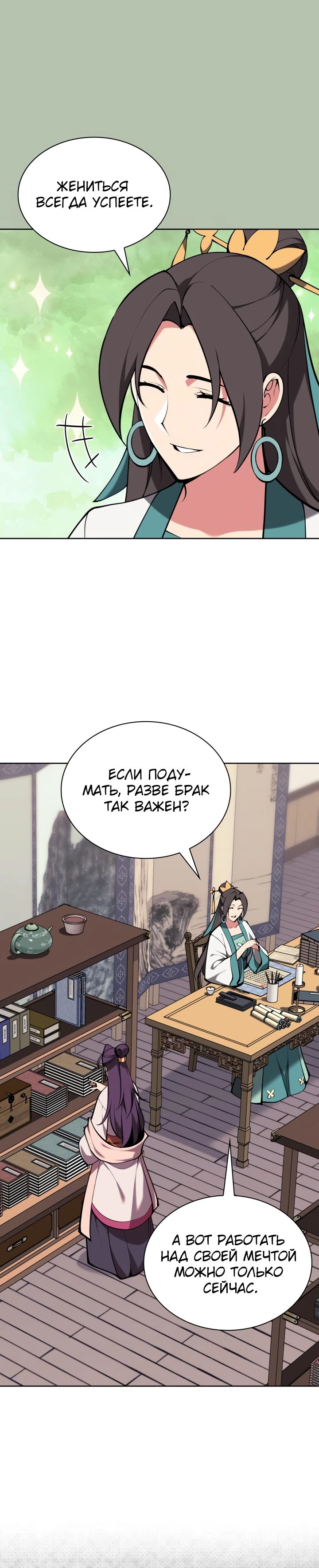 Манга Легендарный мечник-учёный - Глава 169 Страница 25