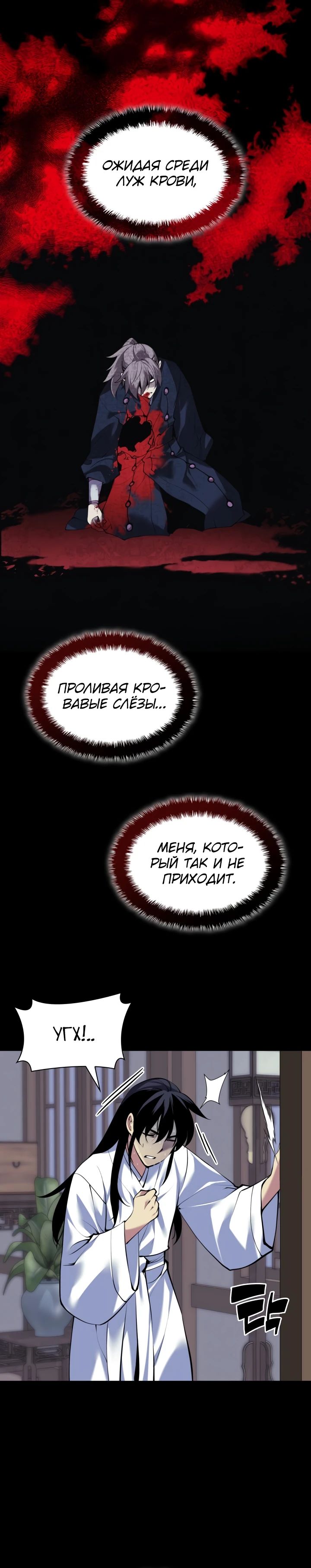 Манга Легендарный мечник-учёный - Глава 169 Страница 30