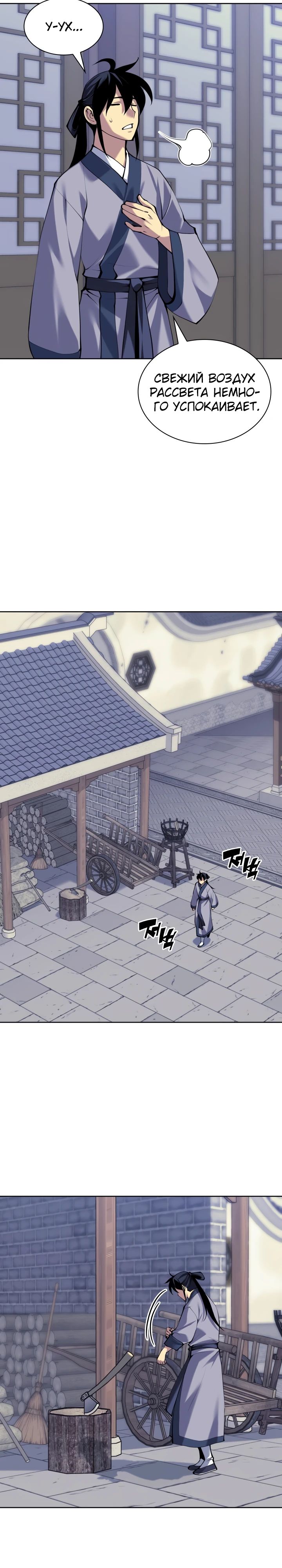 Манга Легендарный мечник-учёный - Глава 169 Страница 32