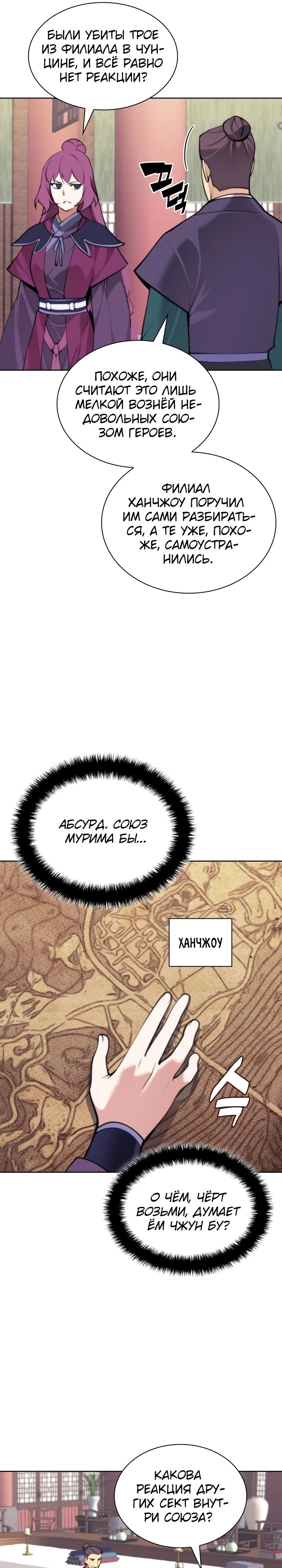 Манга Легендарный мечник-учёный - Глава 169 Страница 16