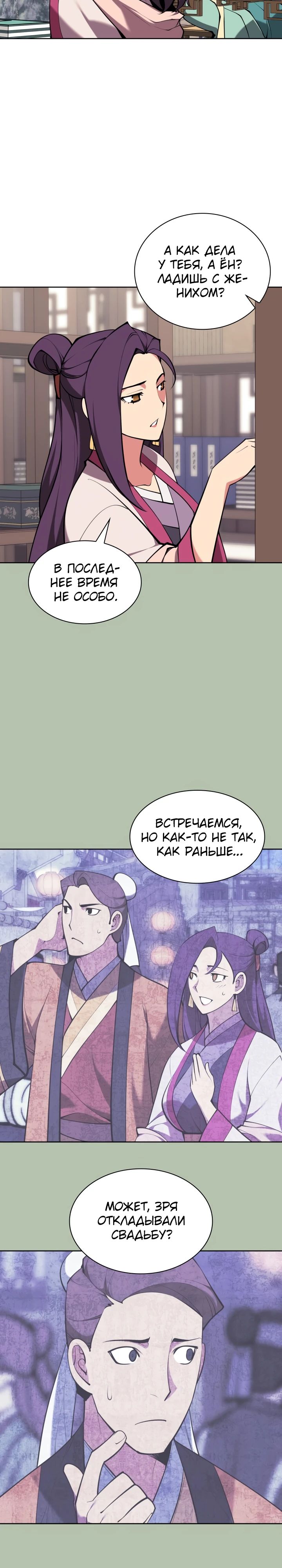 Манга Легендарный мечник-учёный - Глава 169 Страница 24