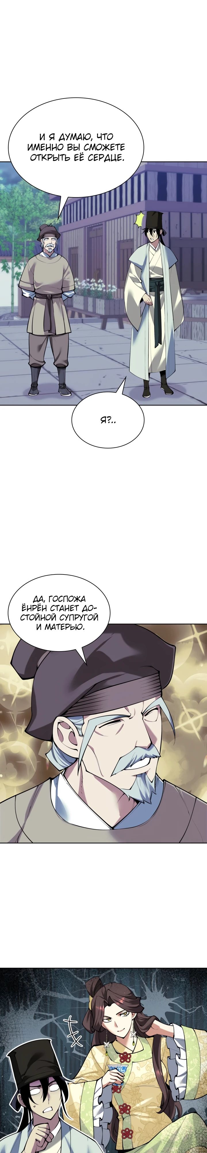 Манга Легендарный мечник-учёный - Глава 169 Страница 4