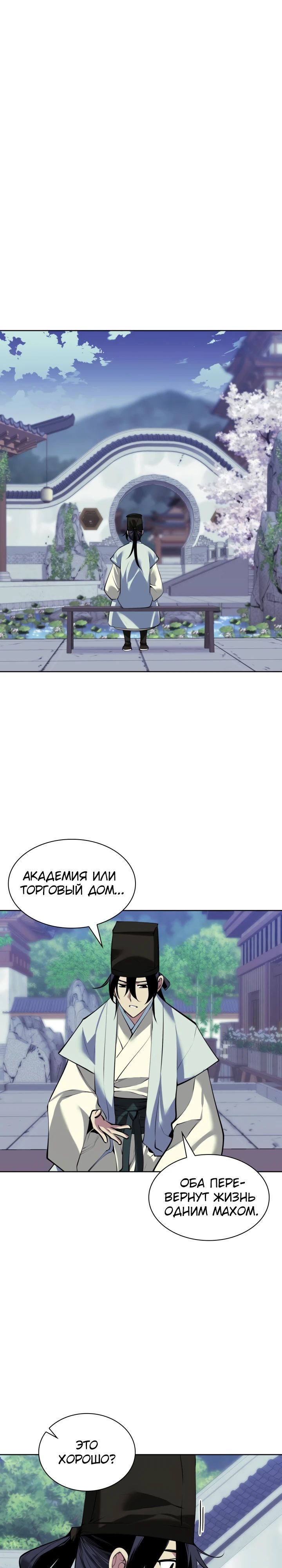 Манга Легендарный мечник-учёный - Глава 169 Страница 9