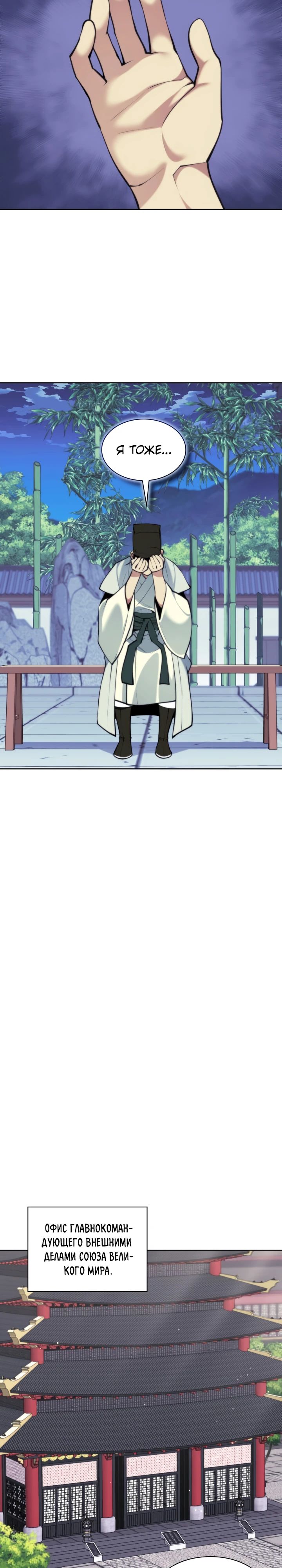 Манга Легендарный мечник-учёный - Глава 169 Страница 14