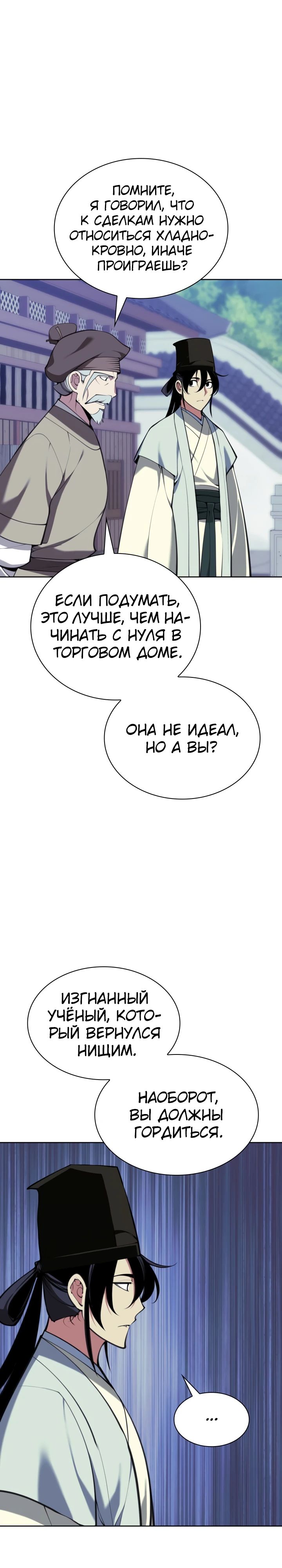 Манга Легендарный мечник-учёный - Глава 169 Страница 1