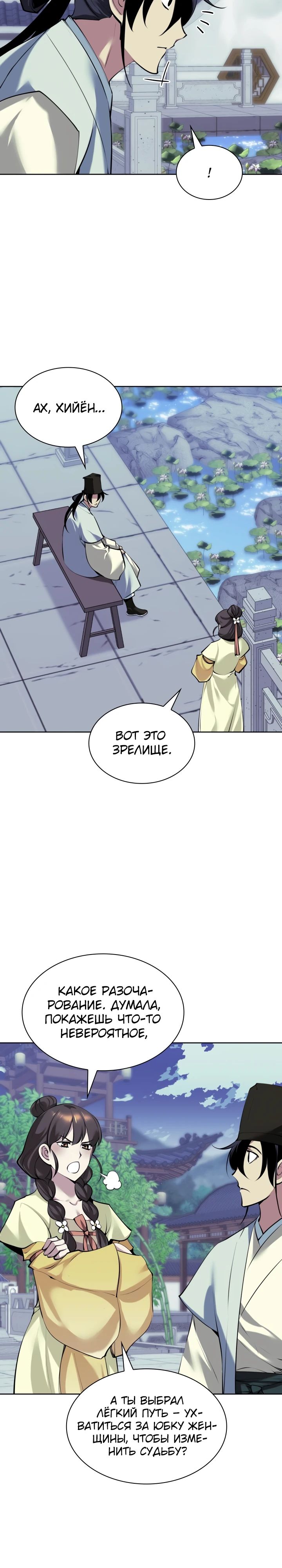 Манга Легендарный мечник-учёный - Глава 169 Страница 10