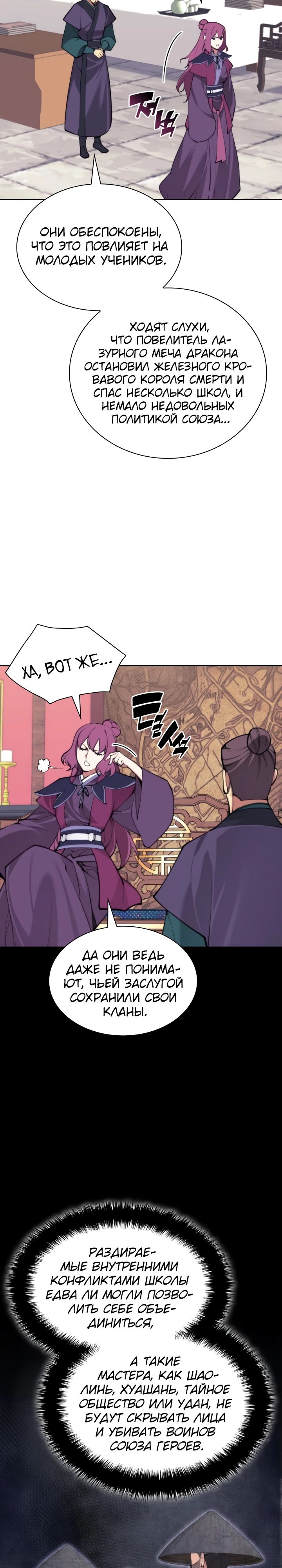 Манга Легендарный мечник-учёный - Глава 169 Страница 17