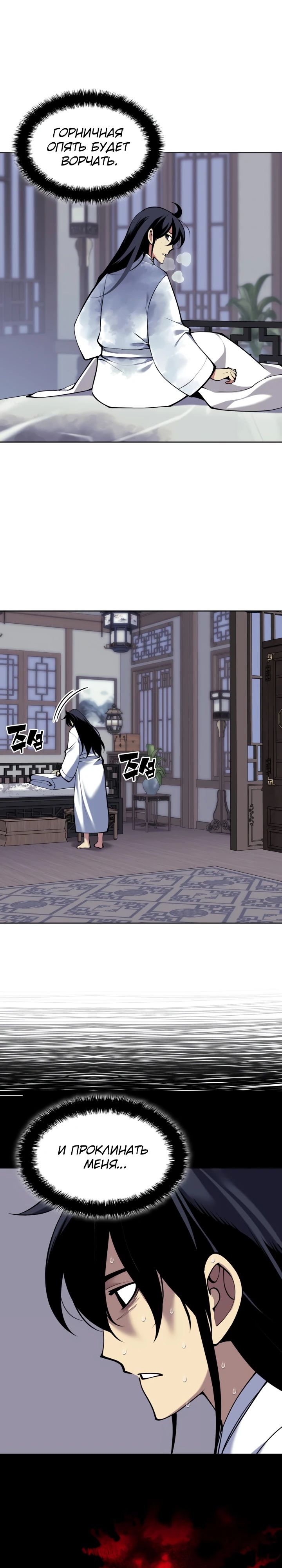 Манга Легендарный мечник-учёный - Глава 169 Страница 29