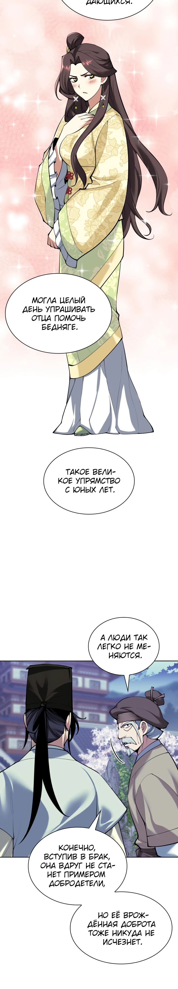 Манга Легендарный мечник-учёный - Глава 169 Страница 3