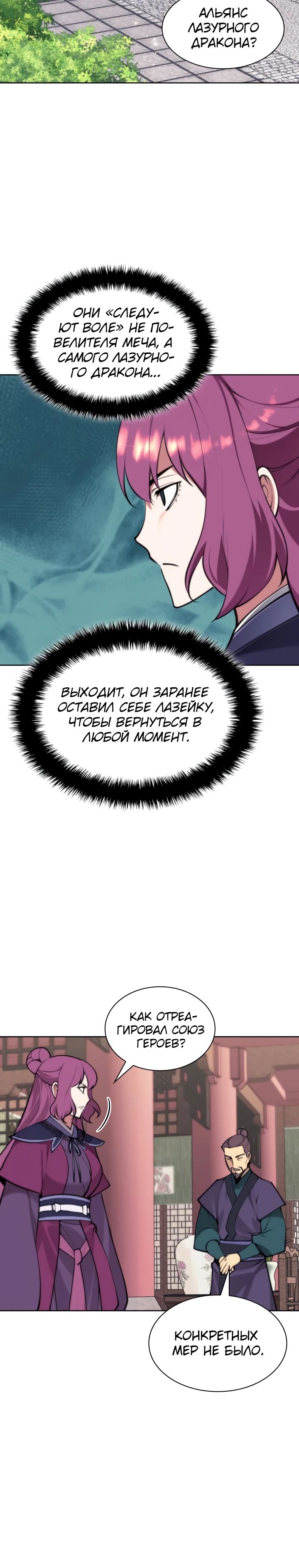 Манга Легендарный мечник-учёный - Глава 169 Страница 15