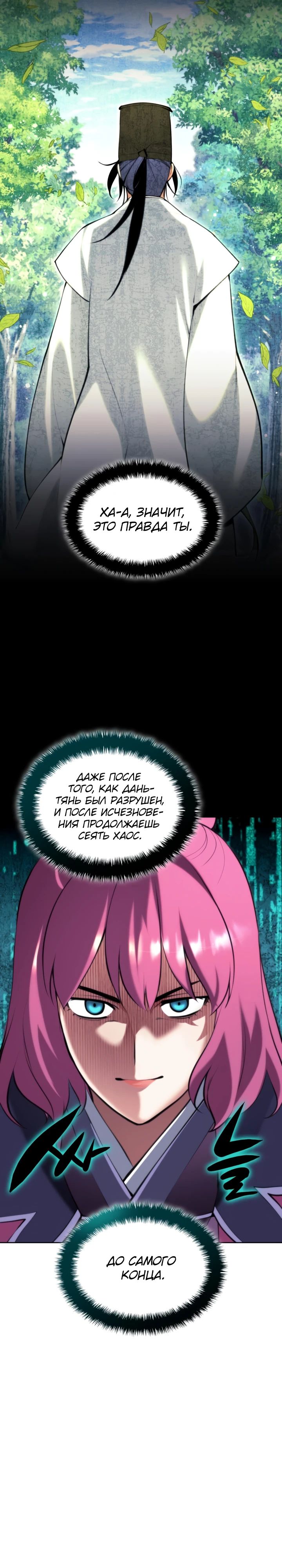 Манга Легендарный мечник-учёный - Глава 169 Страница 21