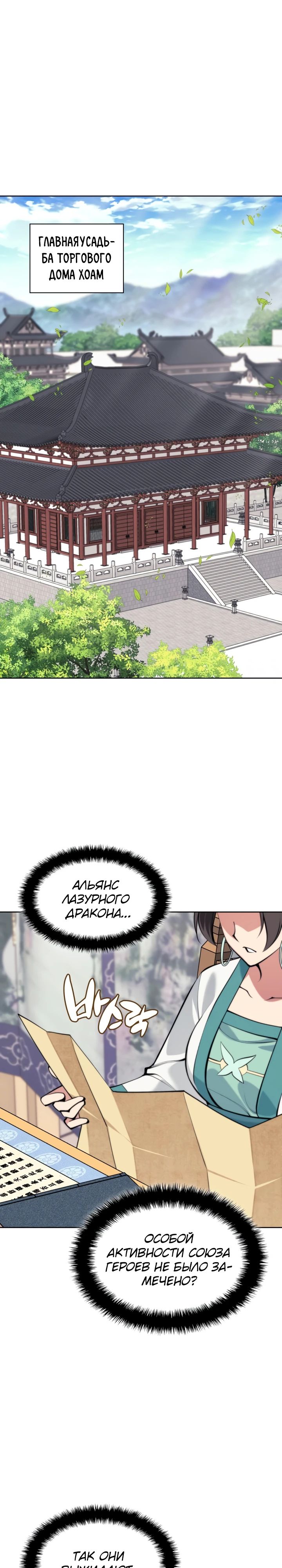 Манга Легендарный мечник-учёный - Глава 169 Страница 22