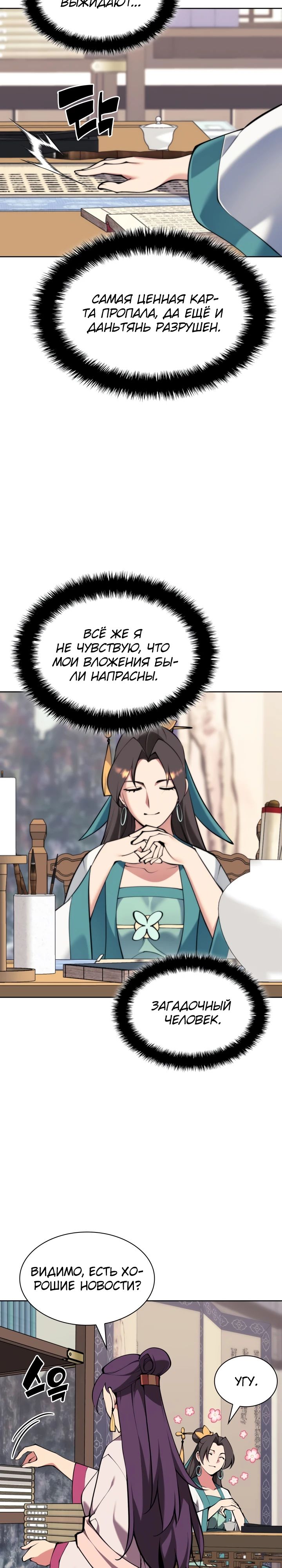 Манга Легендарный мечник-учёный - Глава 169 Страница 23