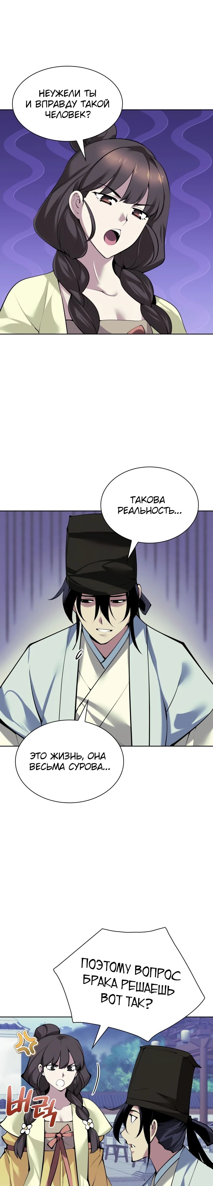 Манга Легендарный мечник-учёный - Глава 169 Страница 11