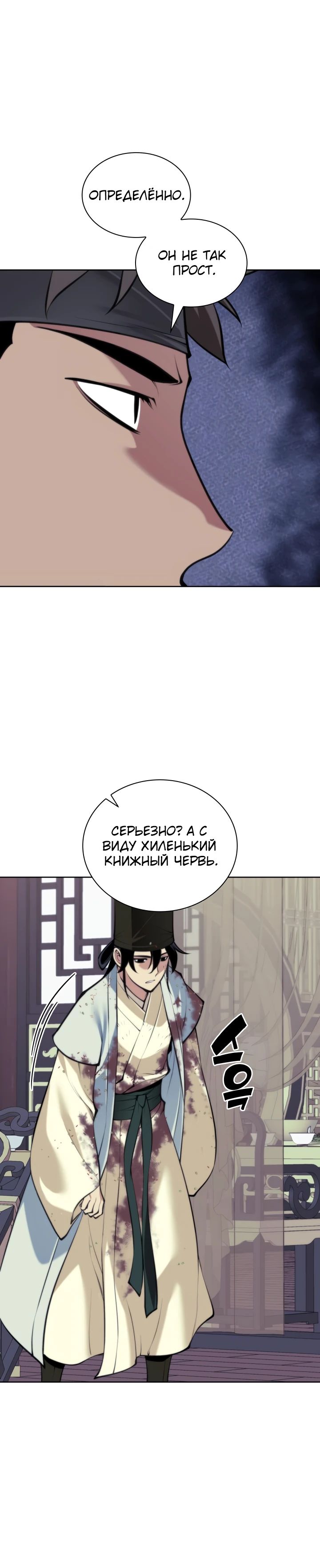 Манга Легендарный мечник-учёный - Глава 173 Страница 20
