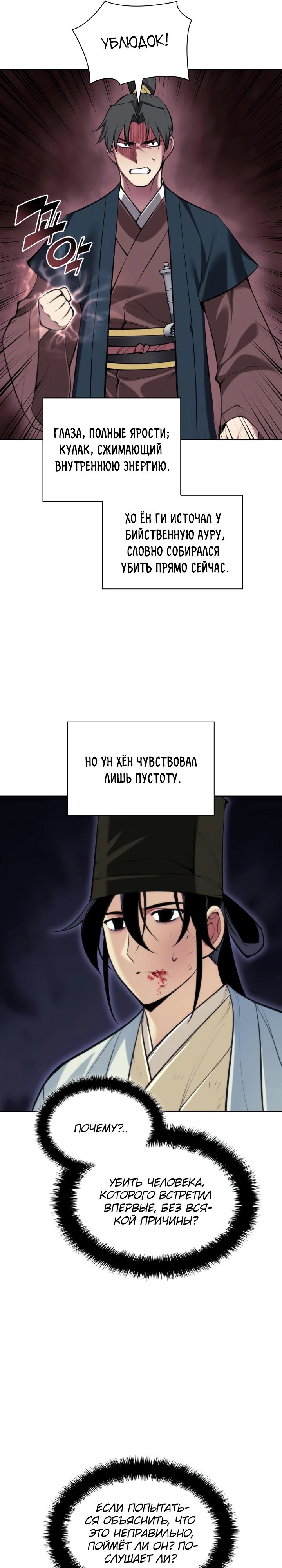 Манга Легендарный мечник-учёный - Глава 173 Страница 21