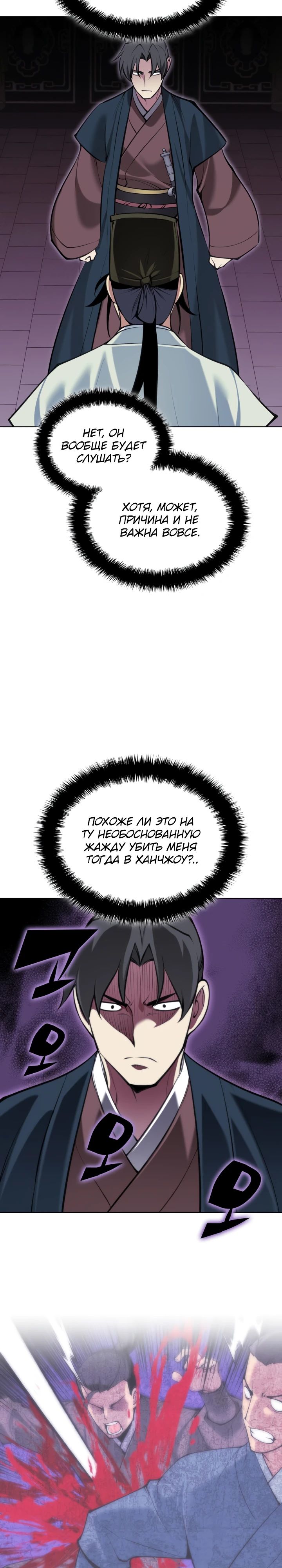 Манга Легендарный мечник-учёный - Глава 173 Страница 22