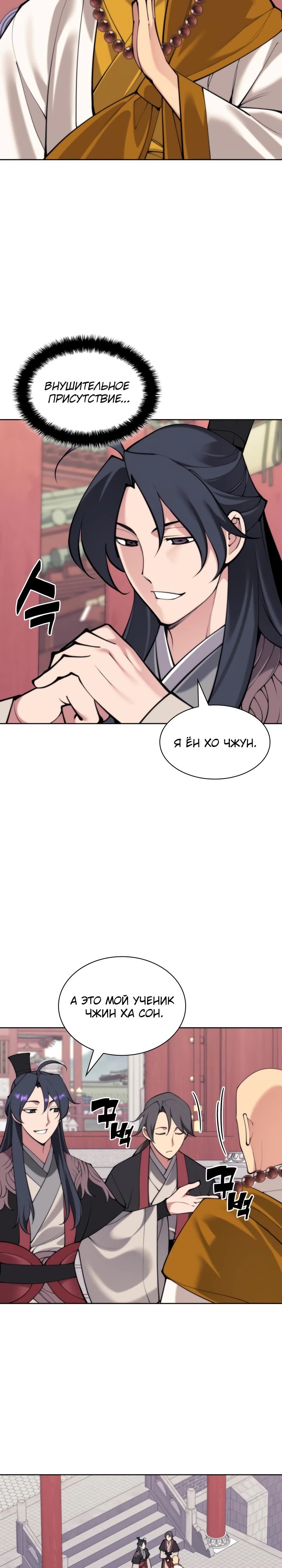 Манга Легендарный мечник-учёный - Глава 176 Страница 3