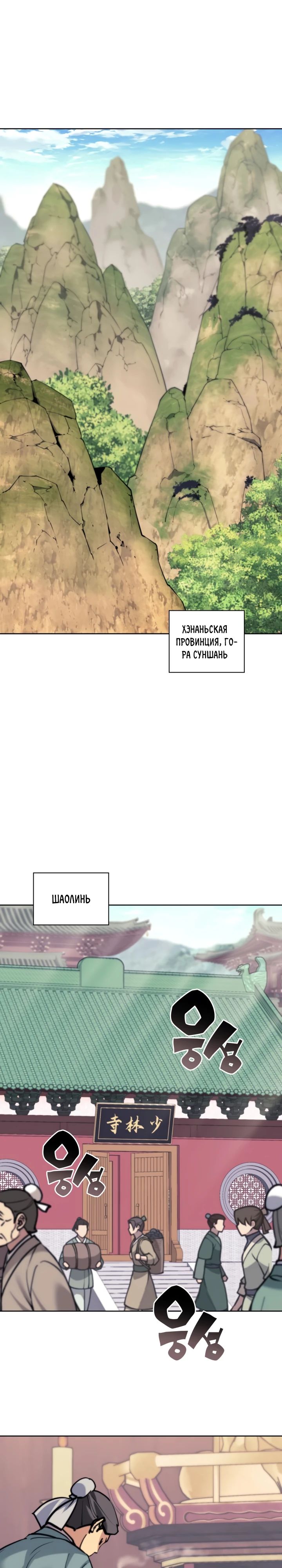 Манга Легендарный мечник-учёный - Глава 176 Страница 1