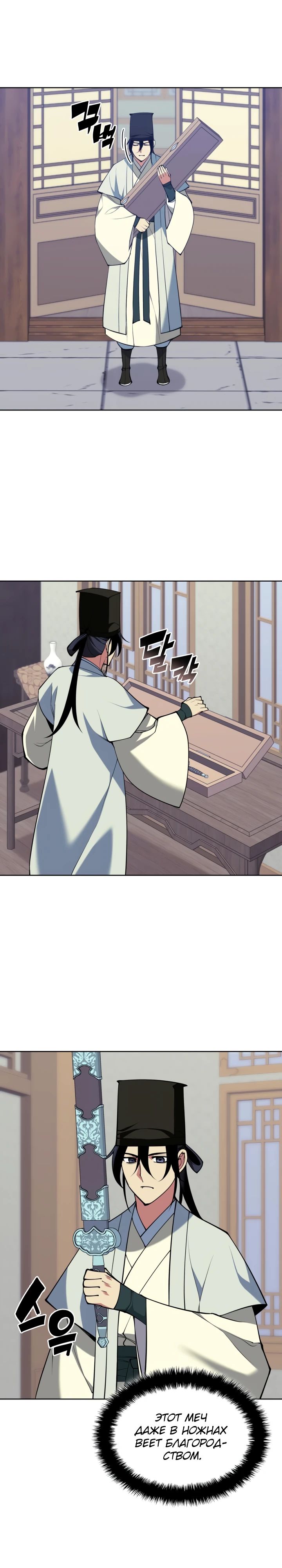 Манга Легендарный мечник-учёный - Глава 176 Страница 23