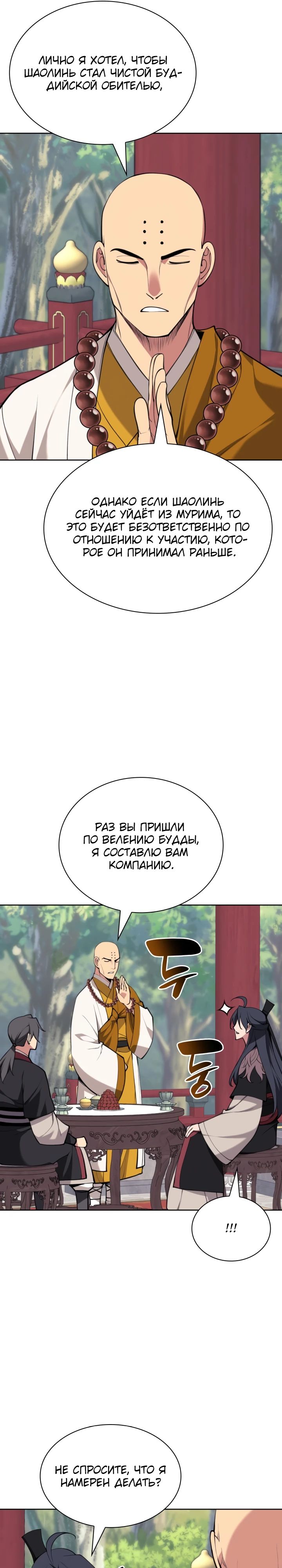 Манга Легендарный мечник-учёный - Глава 176 Страница 16