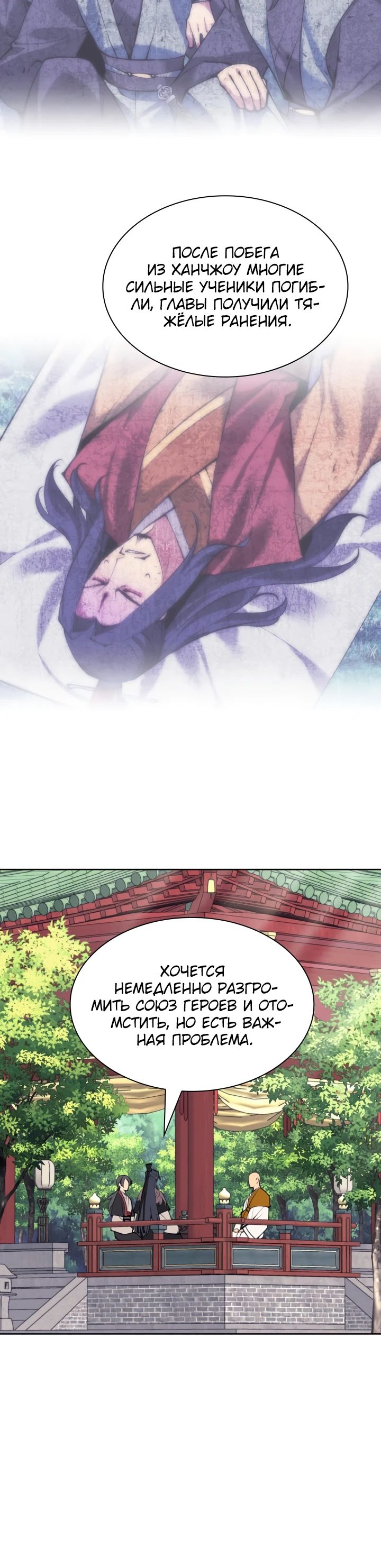 Манга Легендарный мечник-учёный - Глава 176 Страница 10
