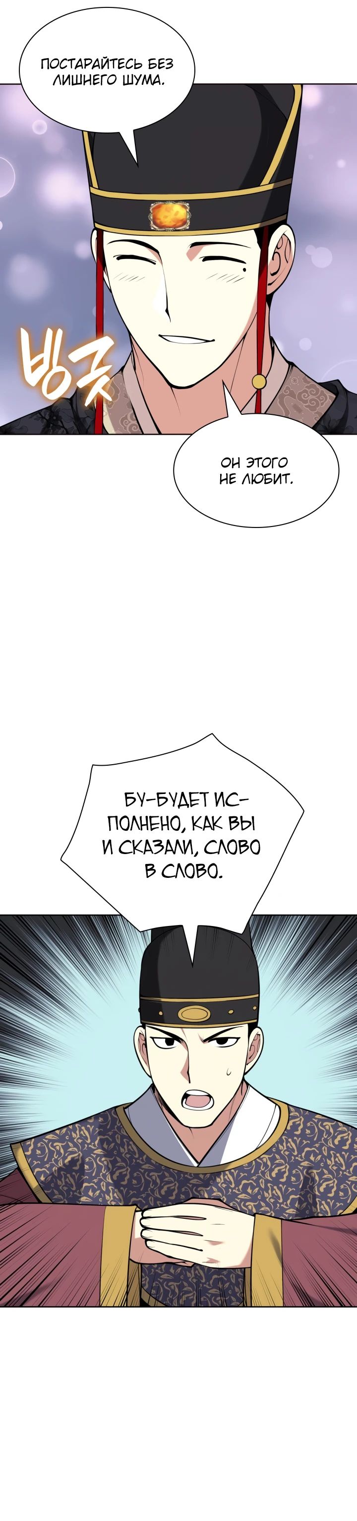 Манга Легендарный мечник-учёный - Глава 176 Страница 35