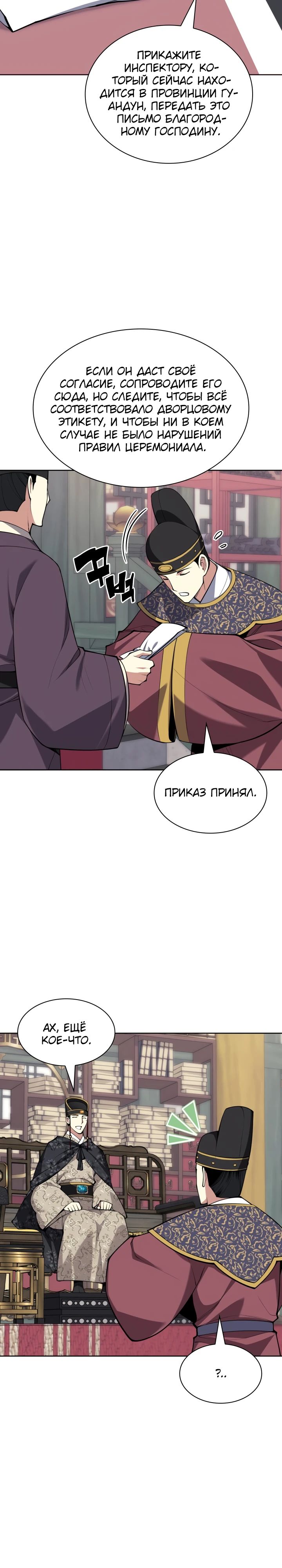 Манга Легендарный мечник-учёный - Глава 176 Страница 34