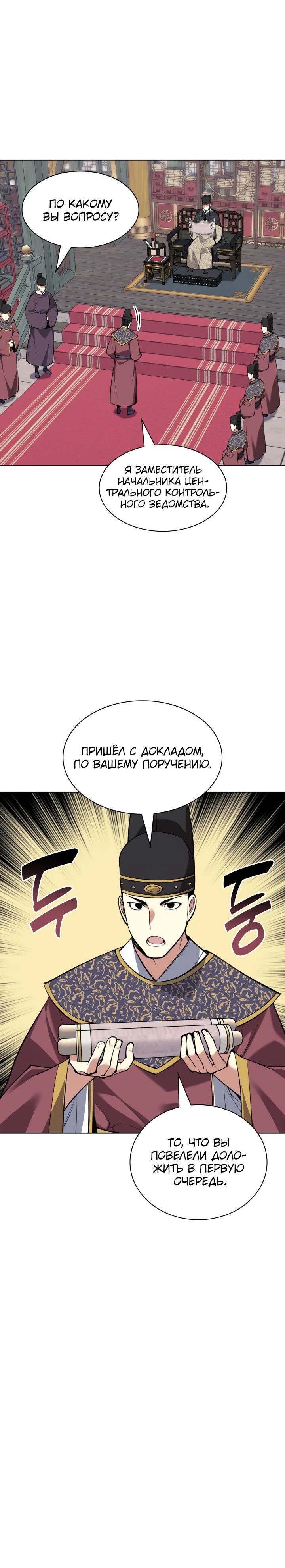 Манга Легендарный мечник-учёный - Глава 176 Страница 30