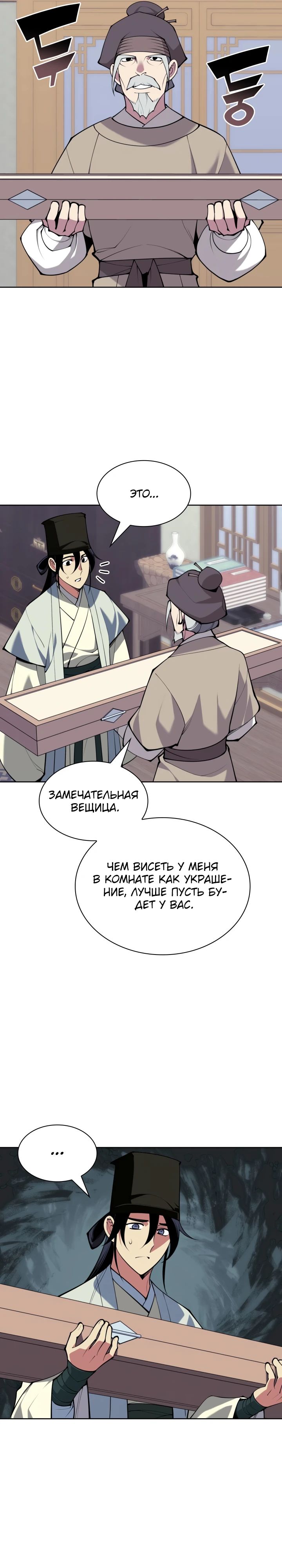 Манга Легендарный мечник-учёный - Глава 176 Страница 21