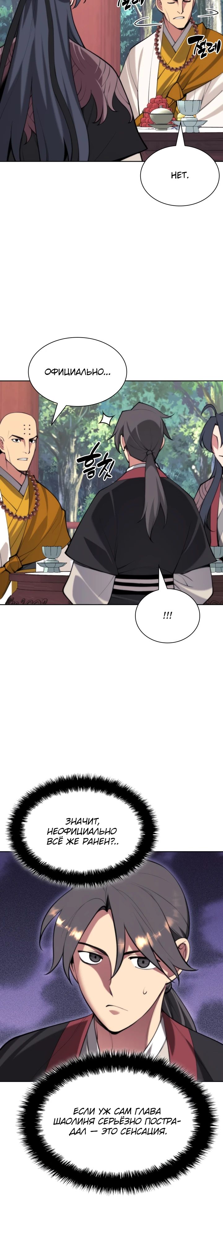 Манга Легендарный мечник-учёный - Глава 176 Страница 8