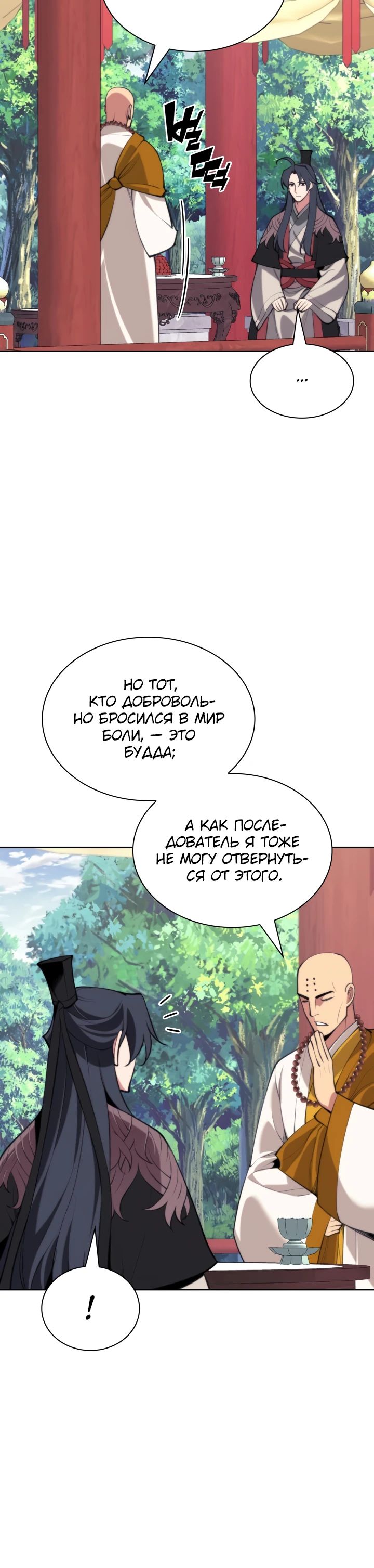 Манга Легендарный мечник-учёный - Глава 176 Страница 15