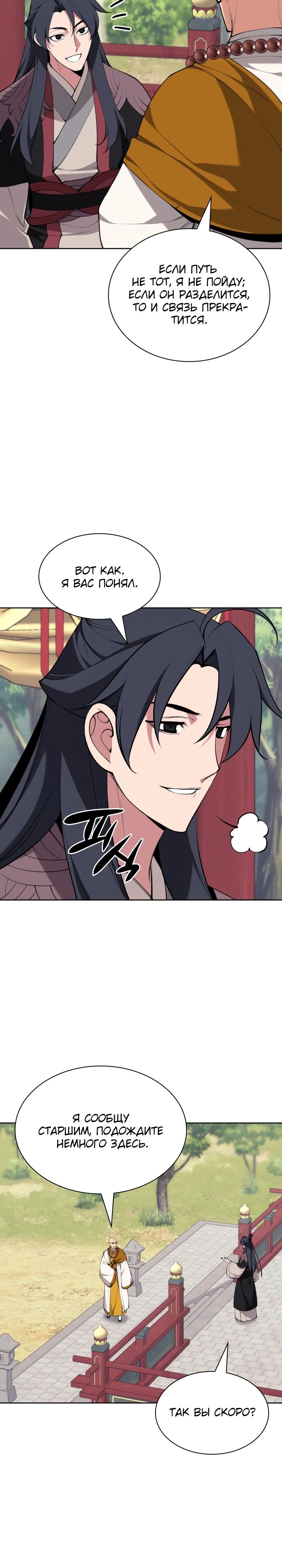 Манга Легендарный мечник-учёный - Глава 176 Страница 17