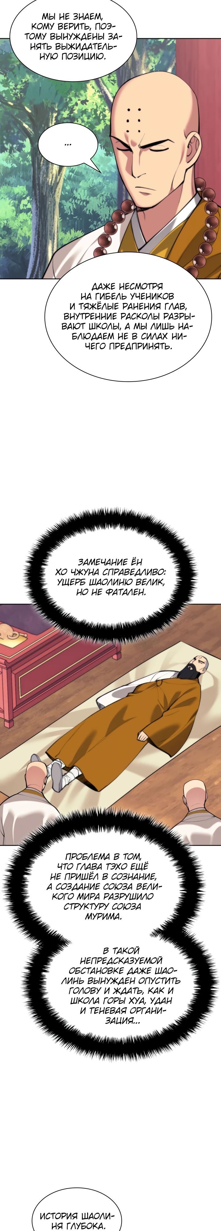 Манга Легендарный мечник-учёный - Глава 176 Страница 13