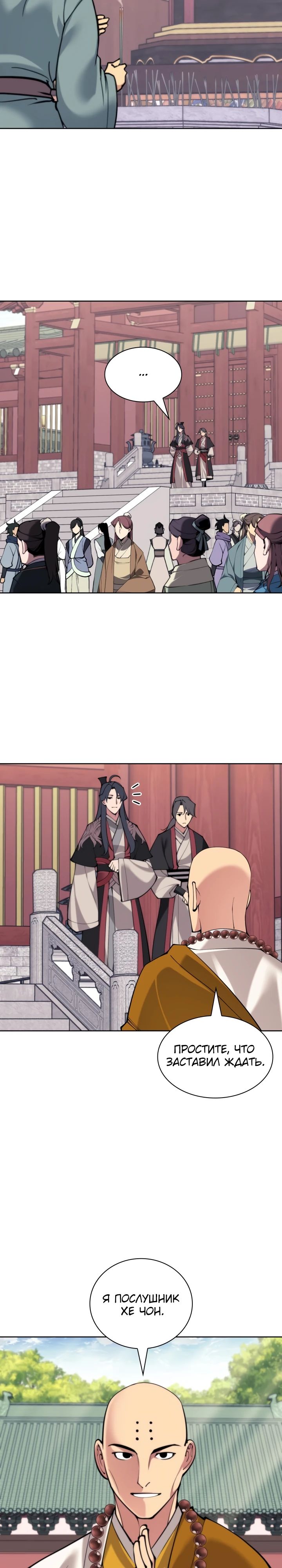 Манга Легендарный мечник-учёный - Глава 176 Страница 2