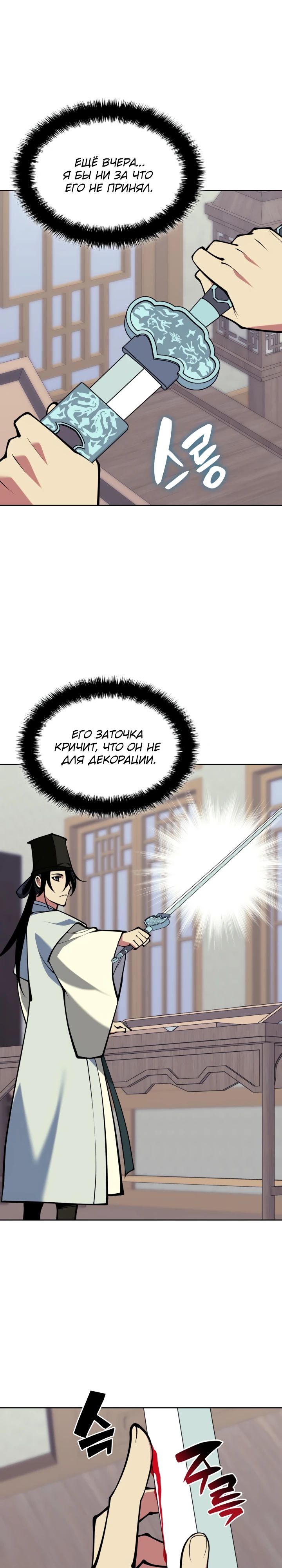 Манга Легендарный мечник-учёный - Глава 176 Страница 24