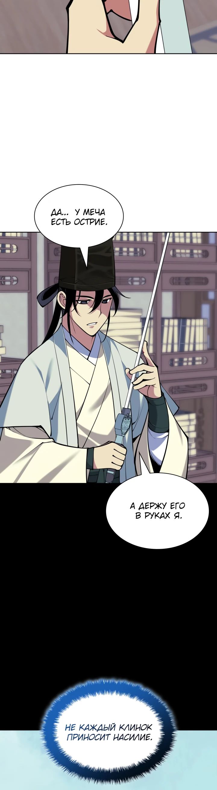 Манга Легендарный мечник-учёный - Глава 176 Страница 25