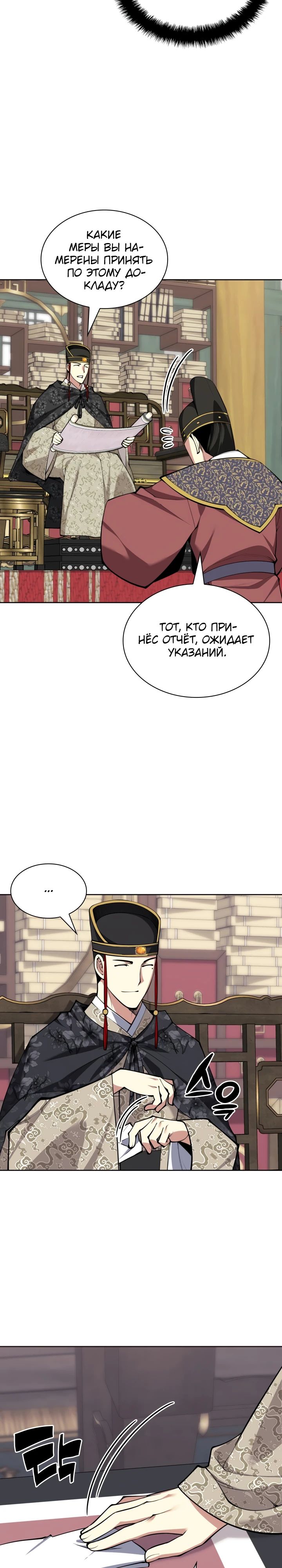 Манга Легендарный мечник-учёный - Глава 176 Страница 33