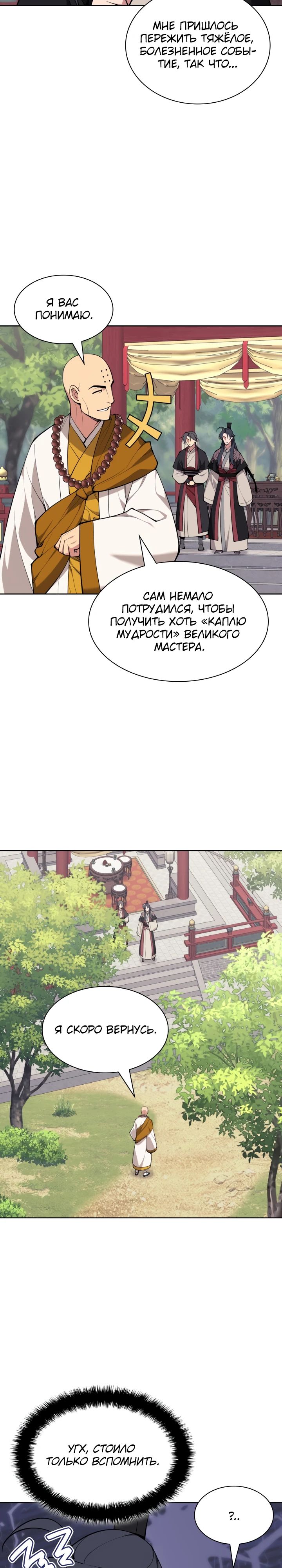 Манга Легендарный мечник-учёный - Глава 176 Страница 19