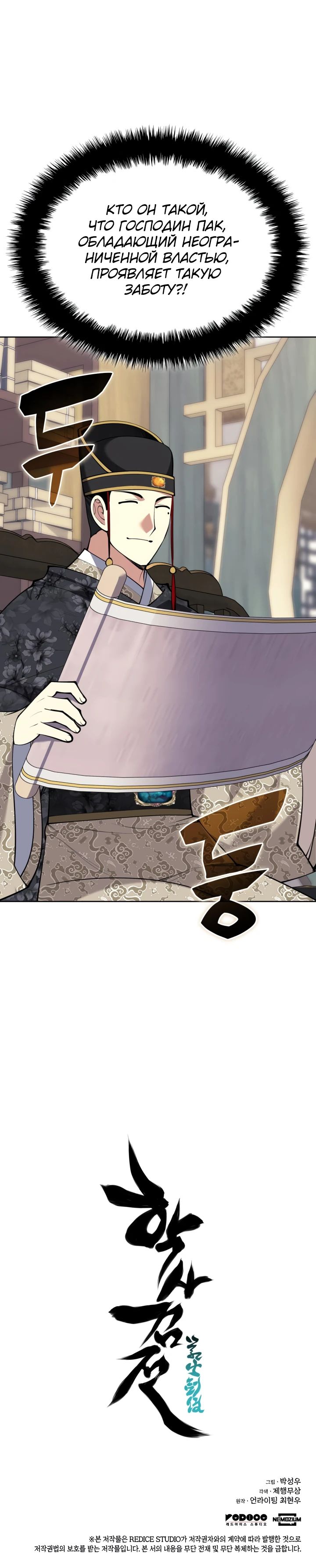 Манга Легендарный мечник-учёный - Глава 176 Страница 37