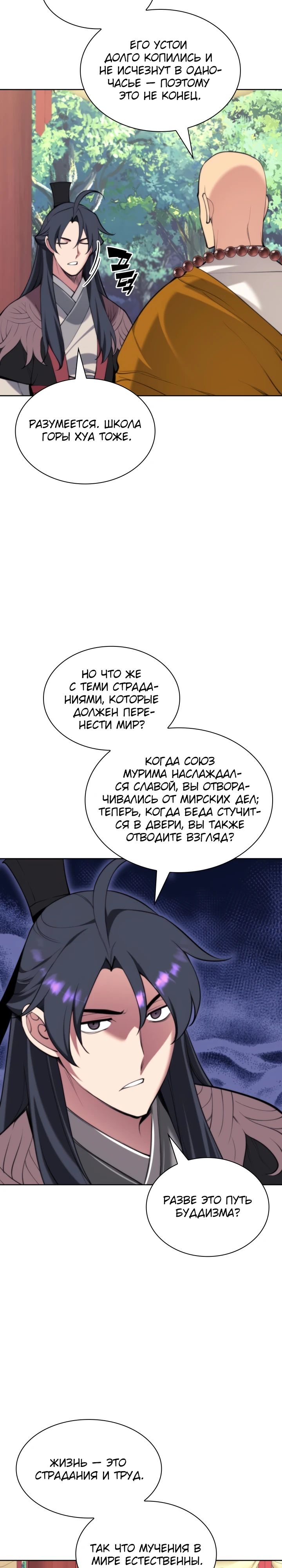 Манга Легендарный мечник-учёный - Глава 176 Страница 14