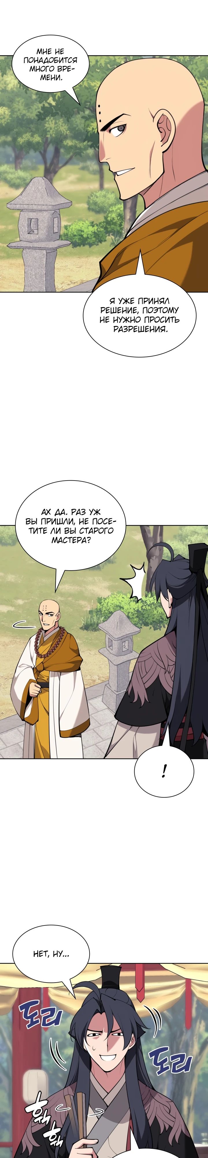 Манга Легендарный мечник-учёный - Глава 176 Страница 18