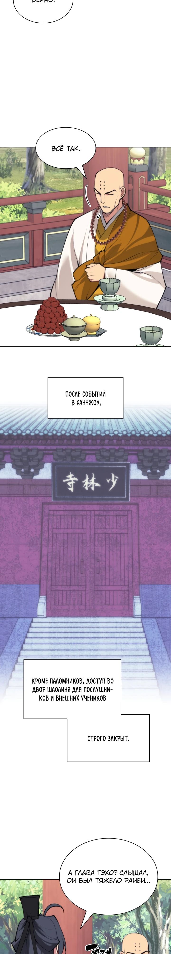 Манга Легендарный мечник-учёный - Глава 176 Страница 7