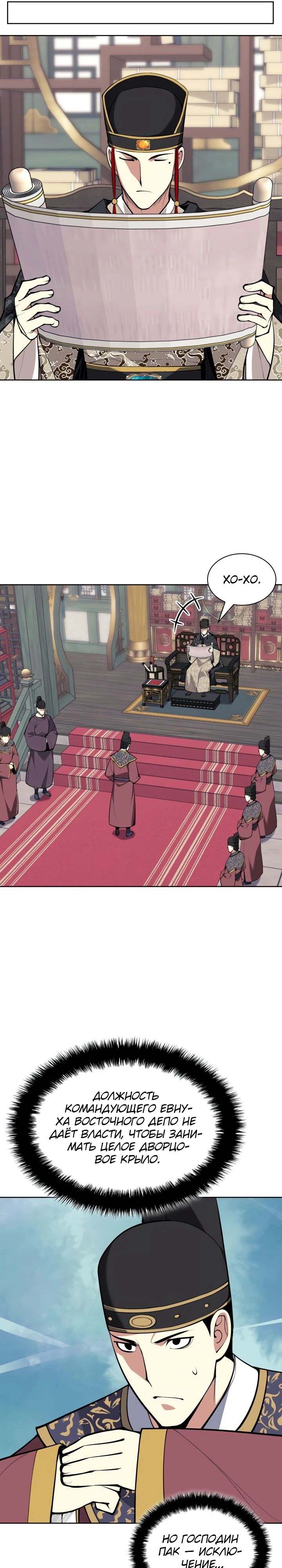 Манга Легендарный мечник-учёный - Глава 176 Страница 31