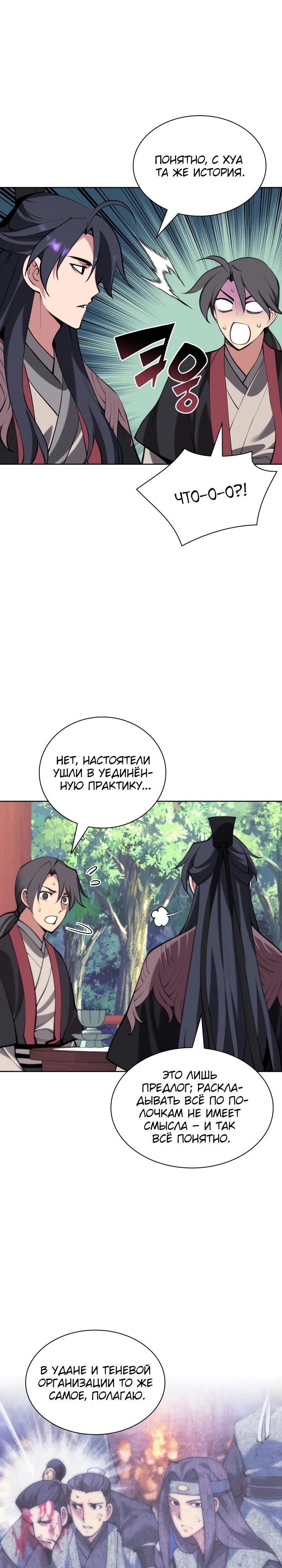 Манга Легендарный мечник-учёный - Глава 176 Страница 9