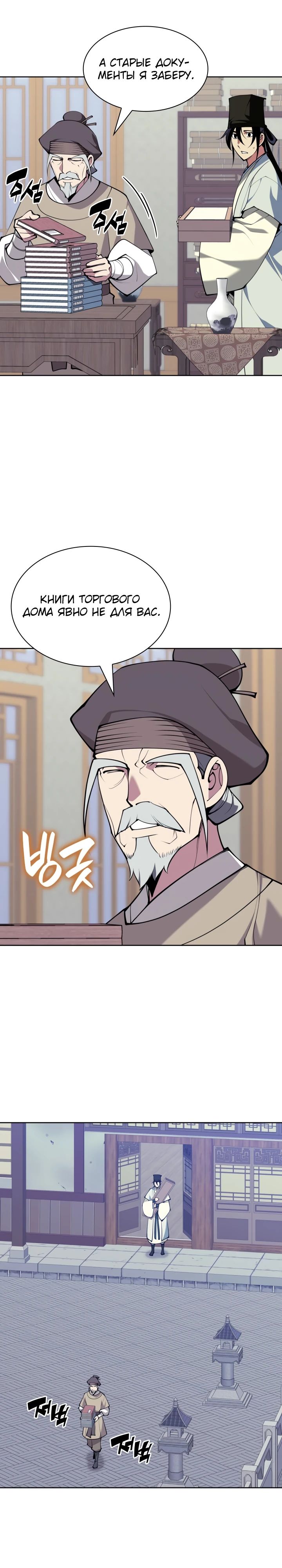 Манга Легендарный мечник-учёный - Глава 176 Страница 22