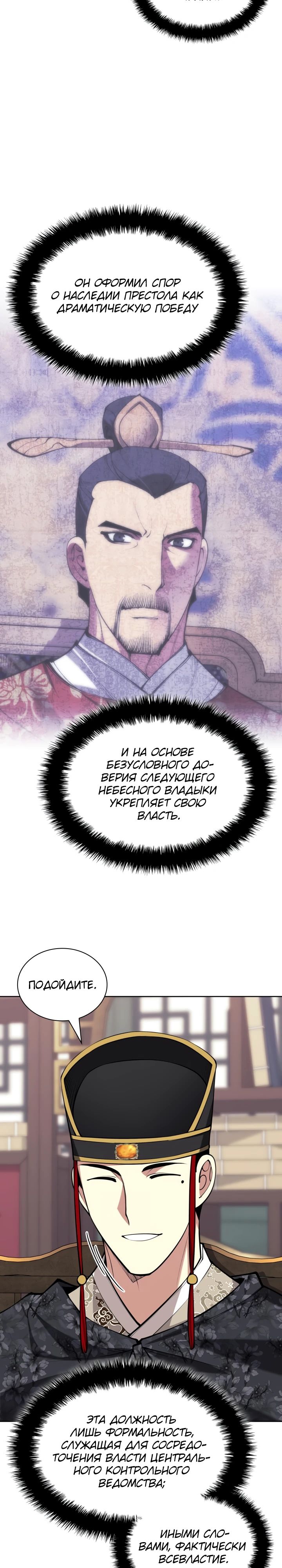 Манга Легендарный мечник-учёный - Глава 176 Страница 32