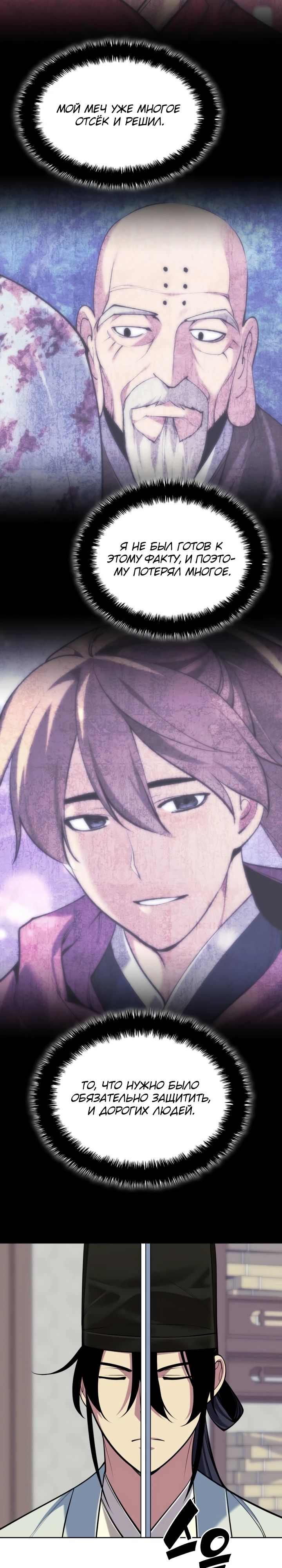 Манга Легендарный мечник-учёный - Глава 176 Страница 27